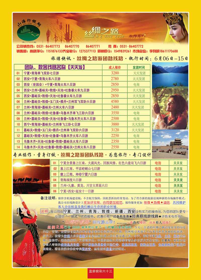 蓝册前彩63山海行-丝绸之路