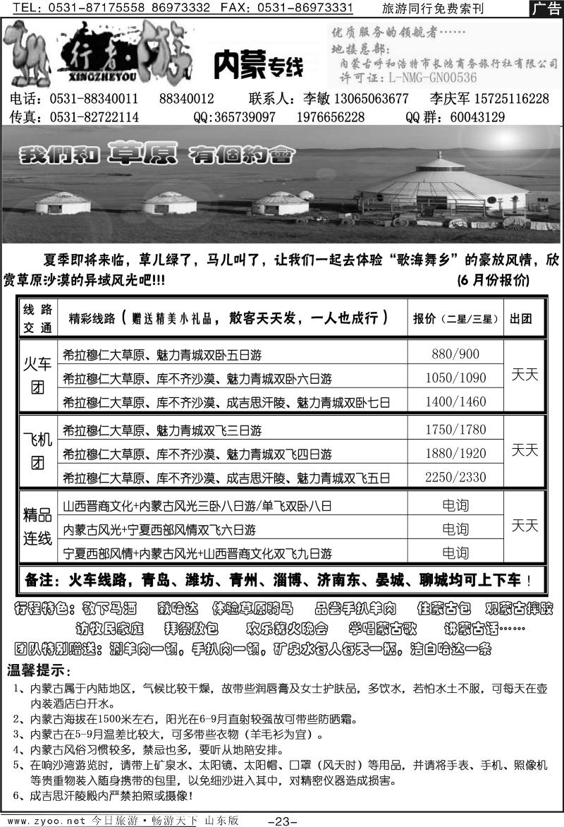 蓝册扉页23p行者游—内蒙专线