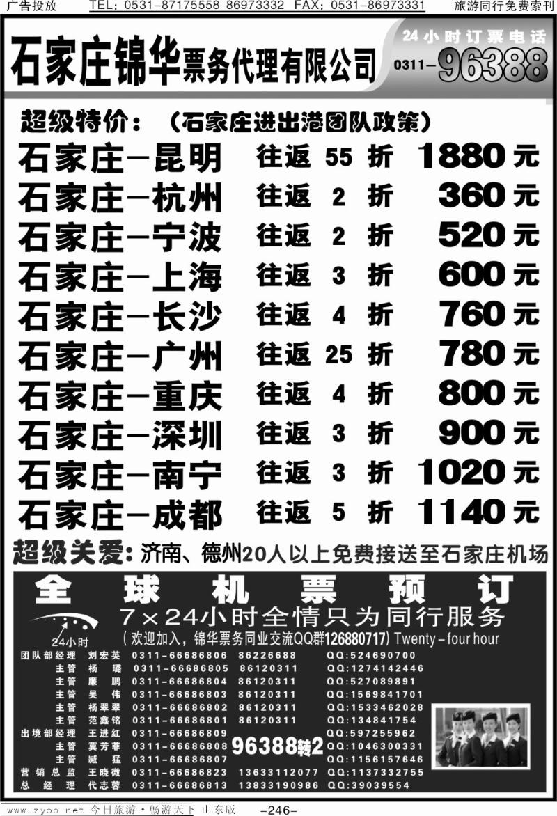 246p石家庄锦华票务代理有限公司
