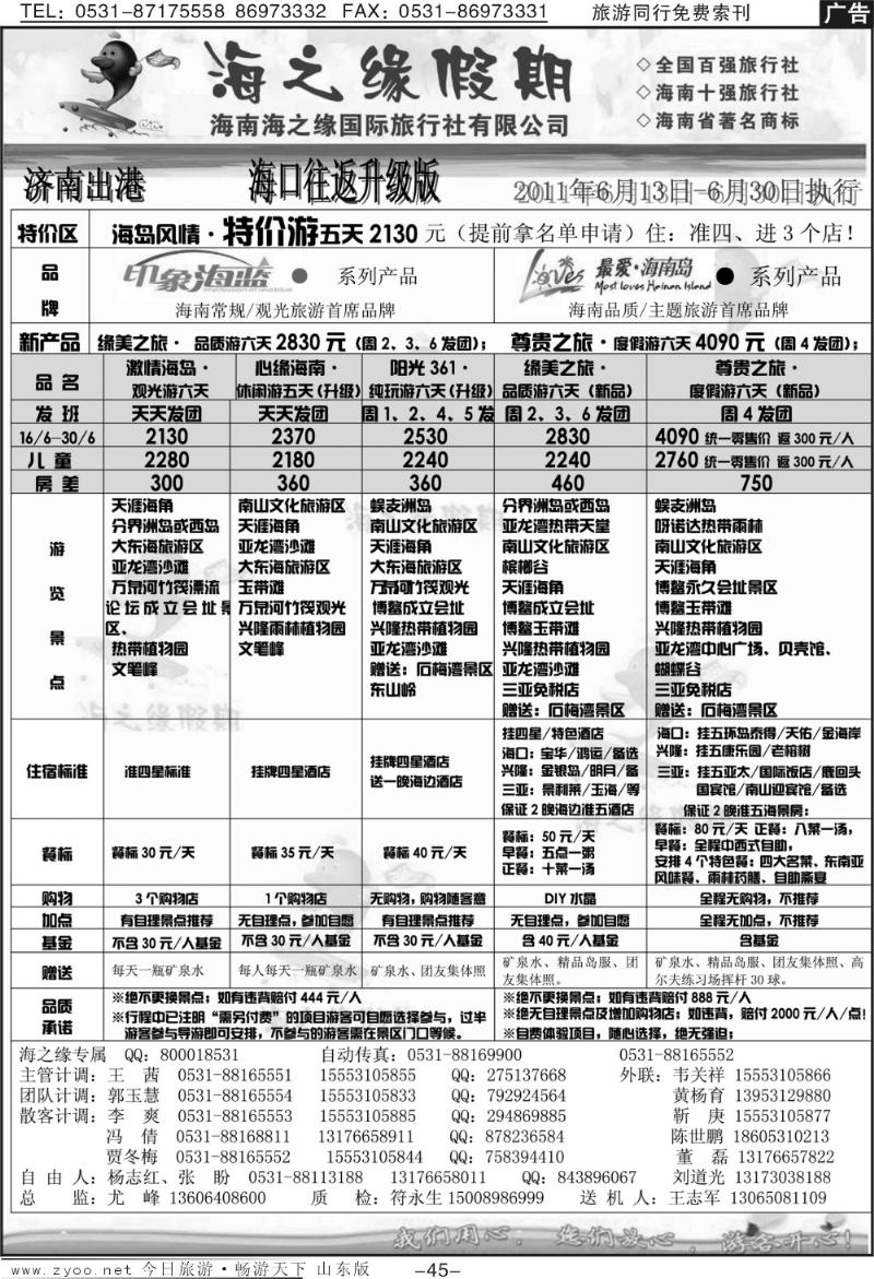 45p海之缘假期—海南专线