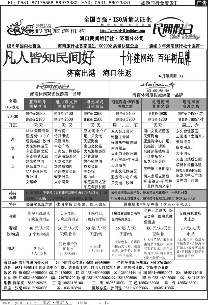 红册扉页11p海口民间假日—海口往返