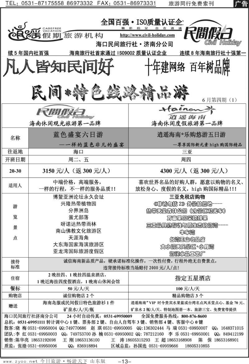 红册扉页13p海口民间假日—特色线路