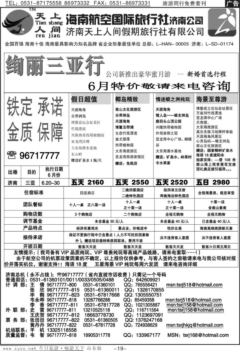 红册扉页19p天上人间—绚丽三亚行