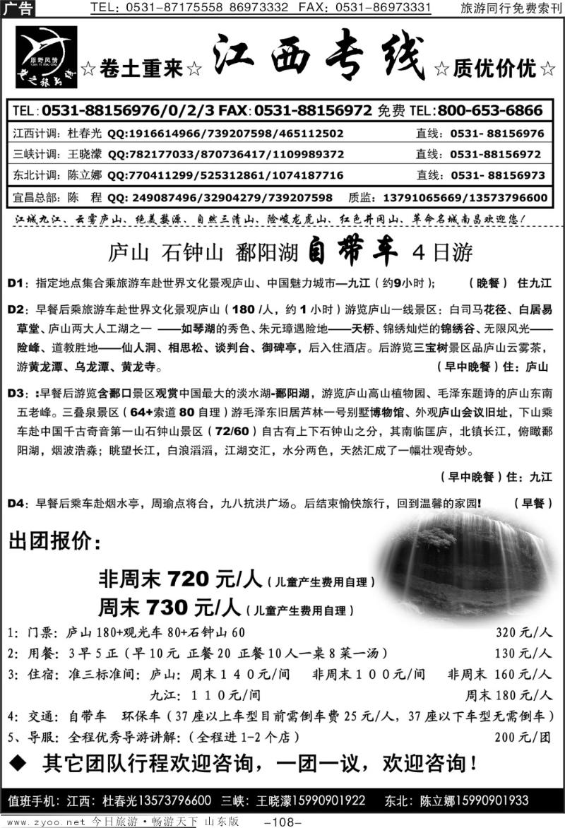108p原野风情—江西专线
