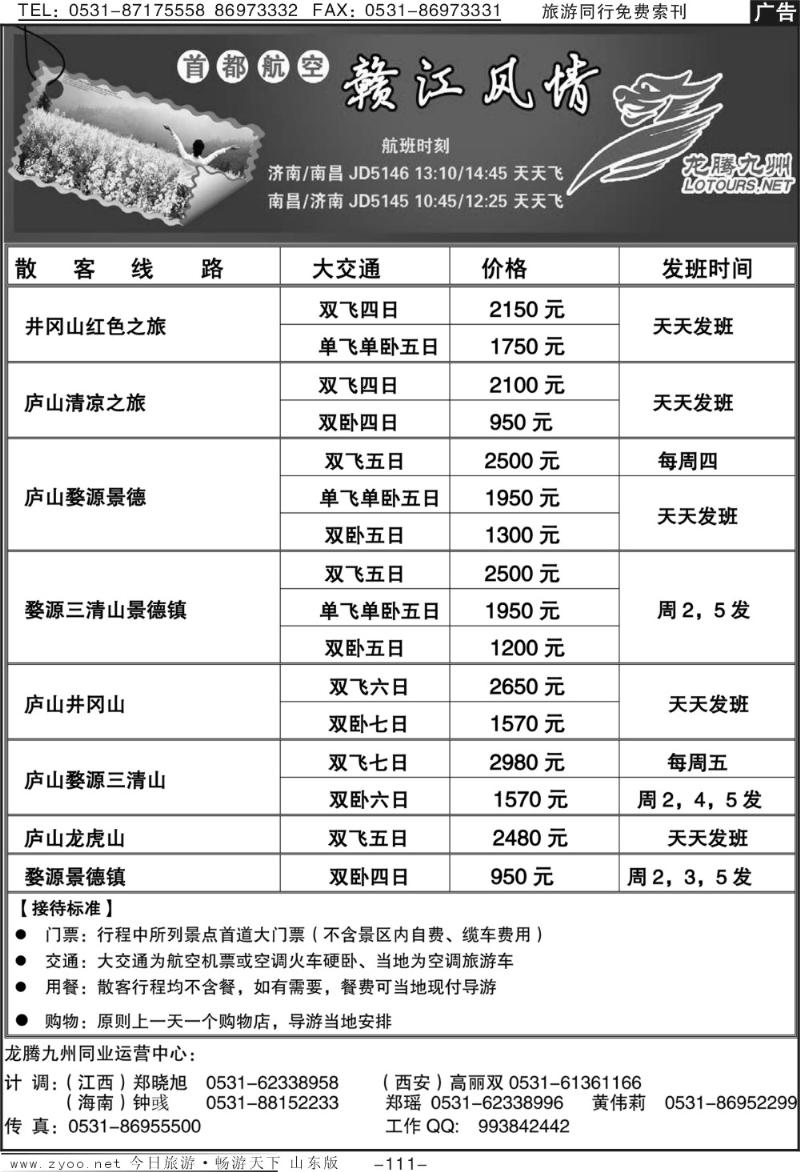 111p龙腾九州—赣江风情