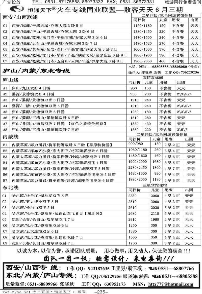 235p恒通天下—火车专线—散客天天