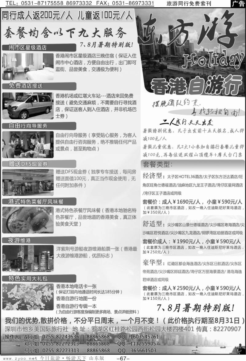 67p东方游holiday—香港自由行