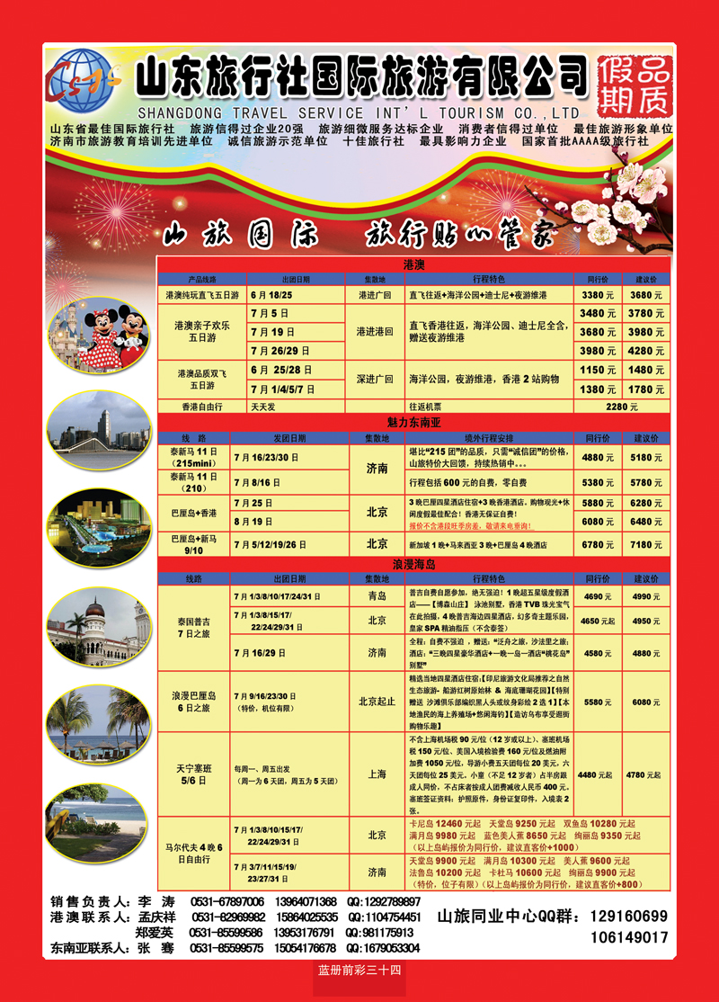 蓝册前彩34山东旅行社—品质假期