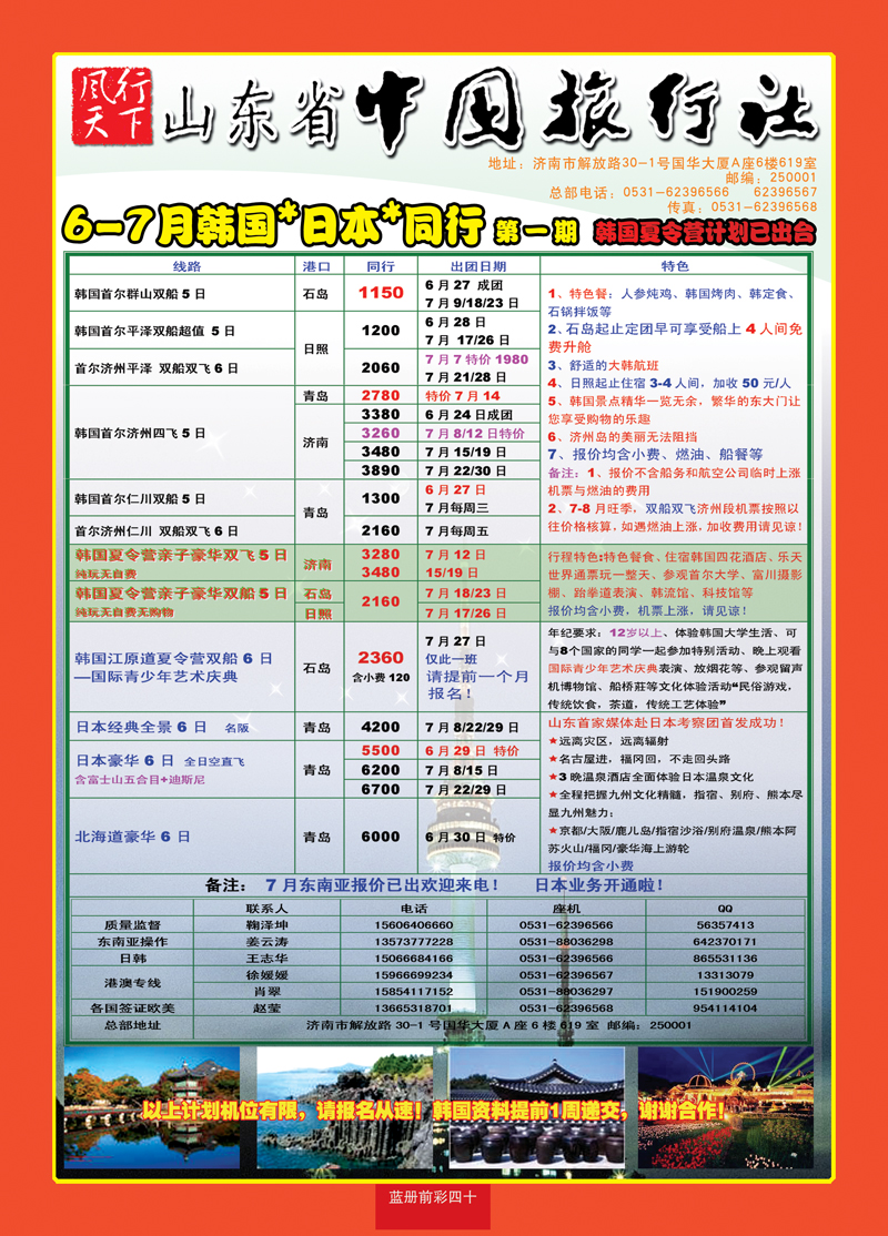 蓝册前彩40山东省中旅—风行天下