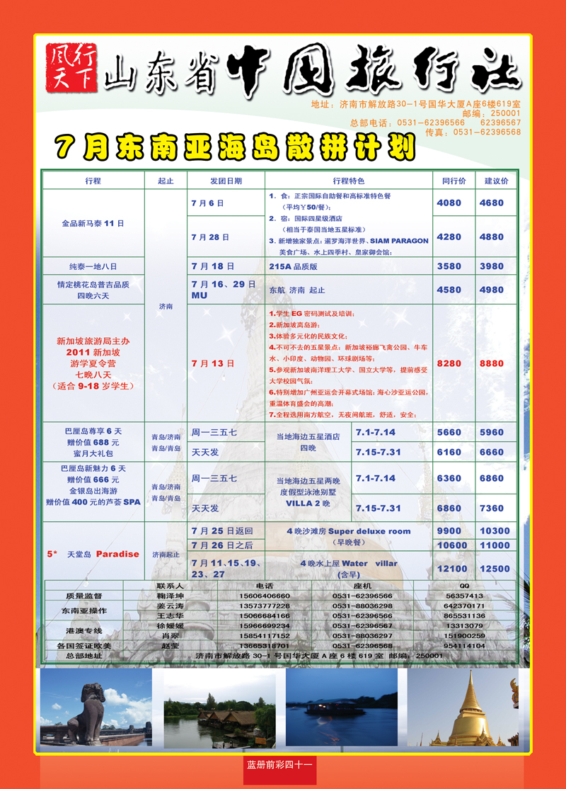 蓝册前彩41 山东省中旅—风行天下