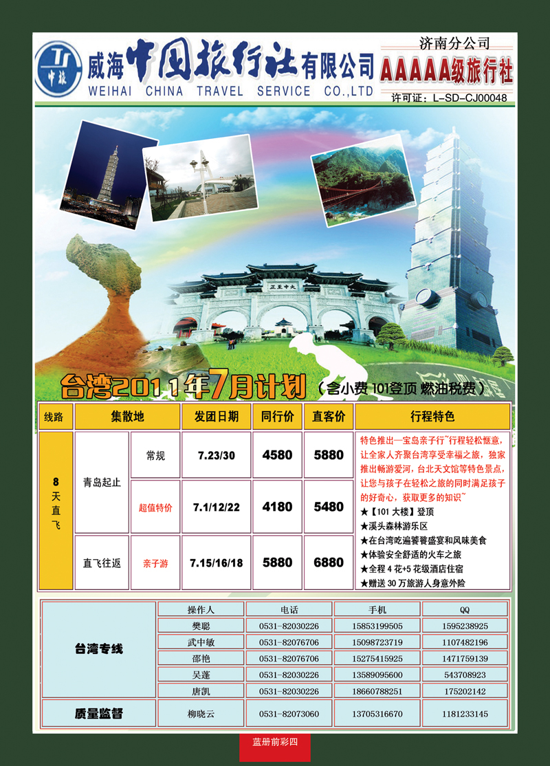 蓝册前彩4康辉旅游—台湾专线