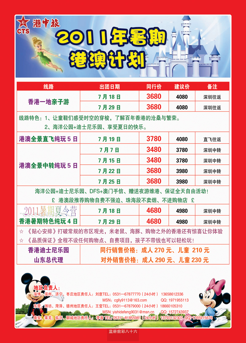 蓝册前彩86港中旅--港澳2