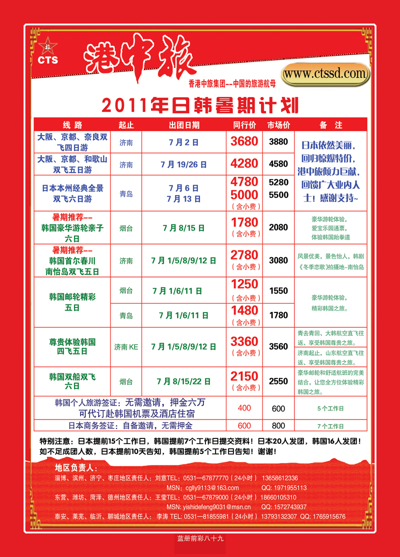 蓝册前彩89港中旅-日本5