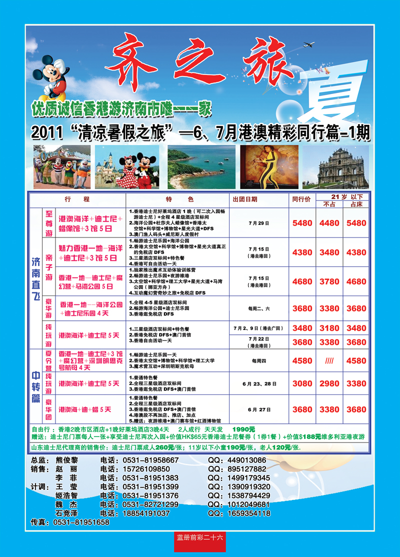 蓝册前彩二十六齐之旅—山东嘉华文化国旅