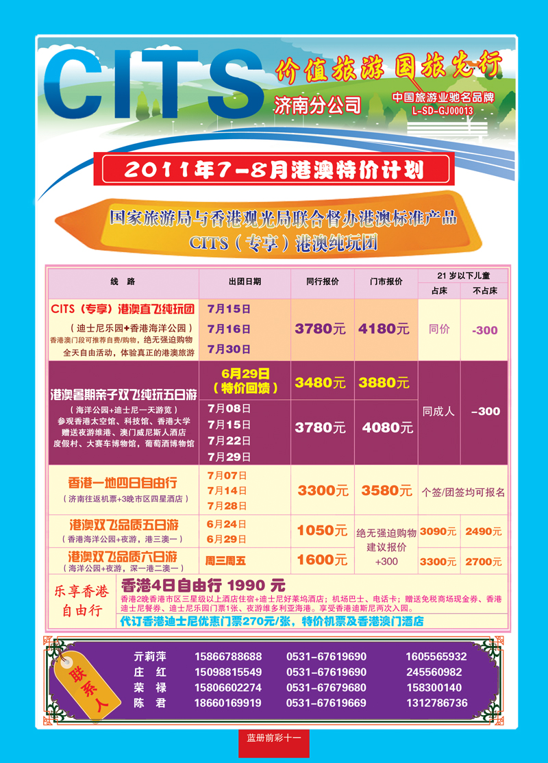 蓝册前彩十一中国国旅4