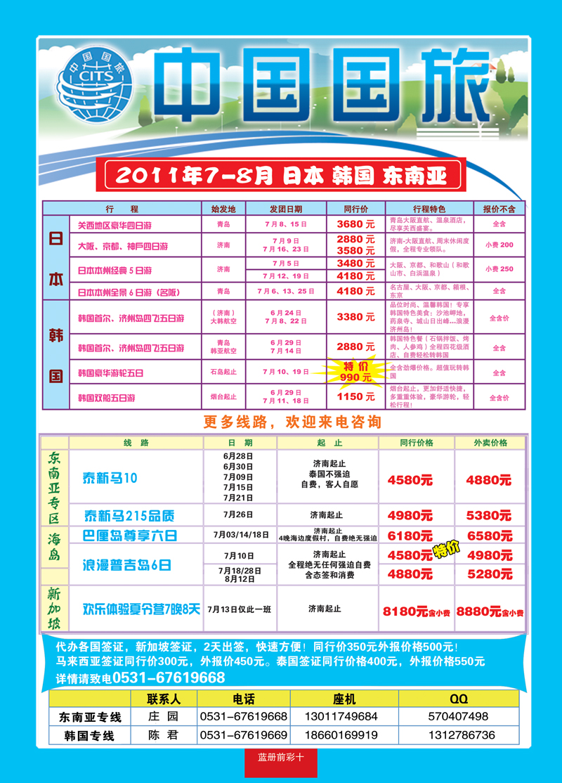 蓝册前彩十中国国旅
