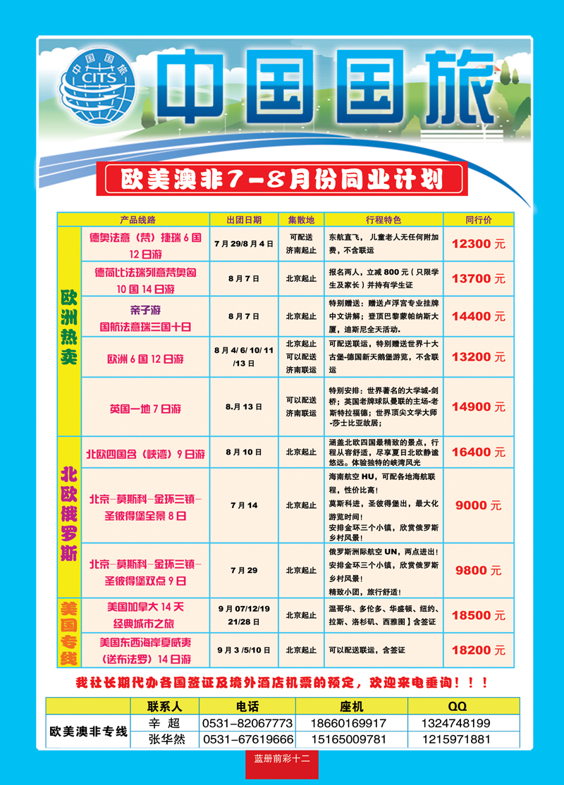 蓝册前彩十二中国国旅