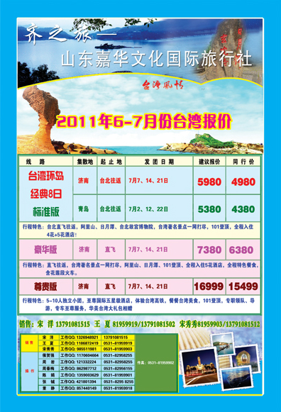 蓝册封二齐之旅—山东嘉华国际旅行社