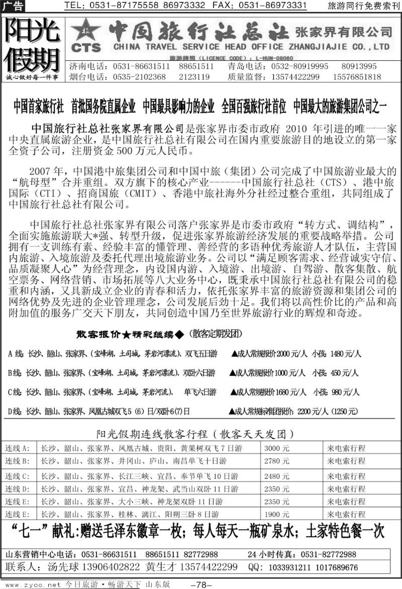 78p阳光假期