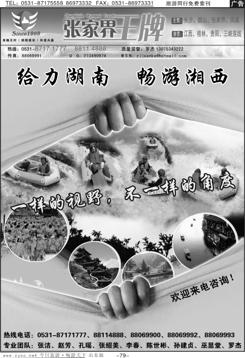 79p张家界王牌