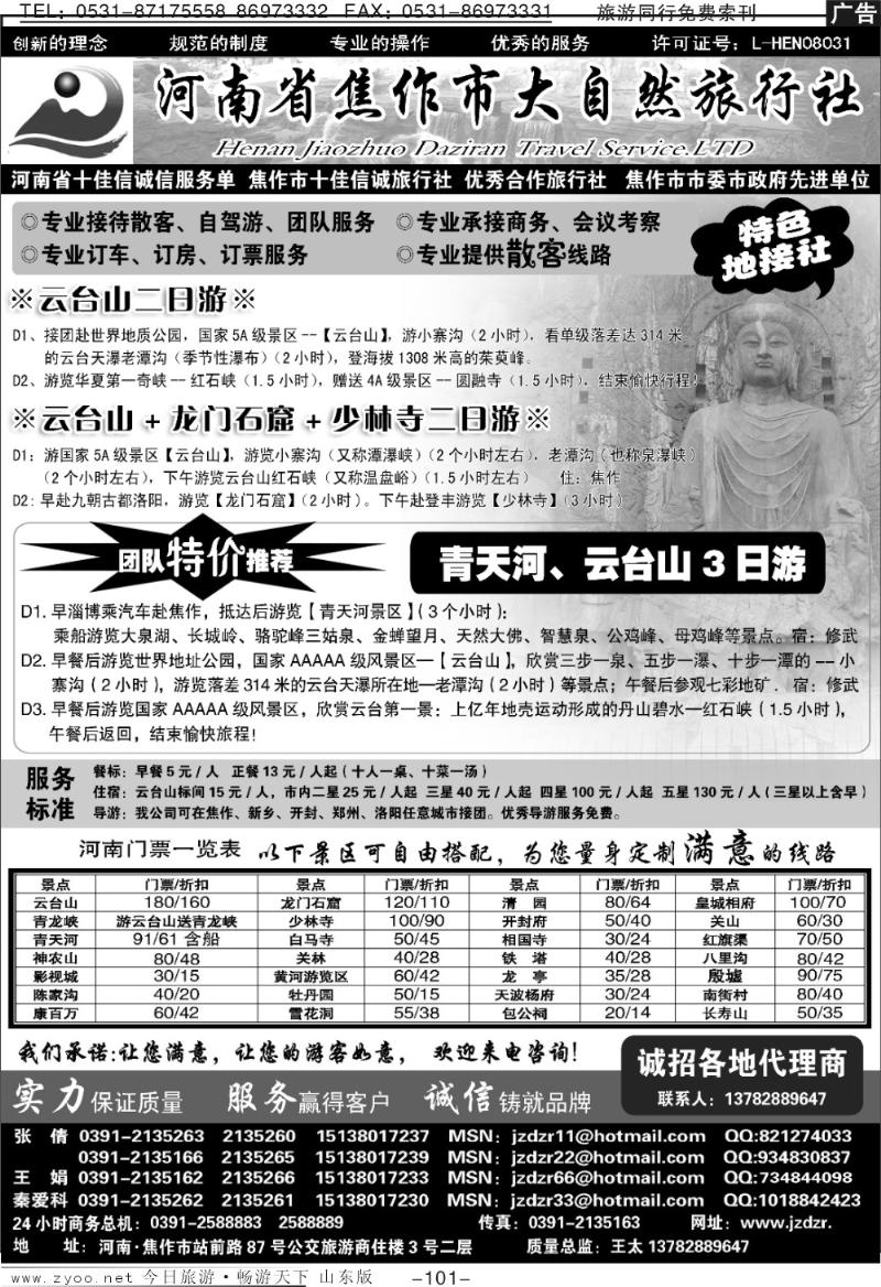 101p焦作大自然旅行社—中原精品线路