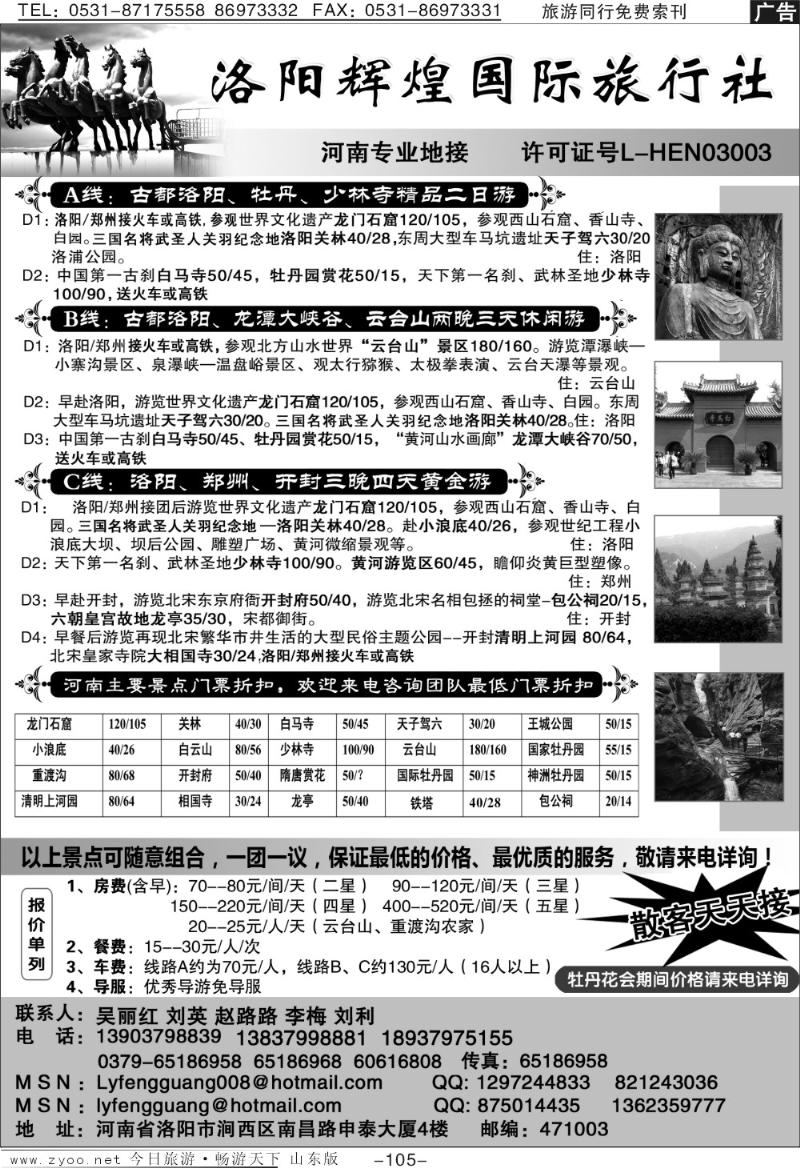 105p洛阳辉煌国际旅行社