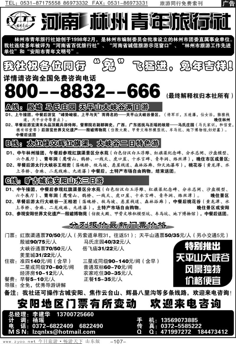 107林州青旅红旗渠 大峡谷 殷墟-800-8832-666