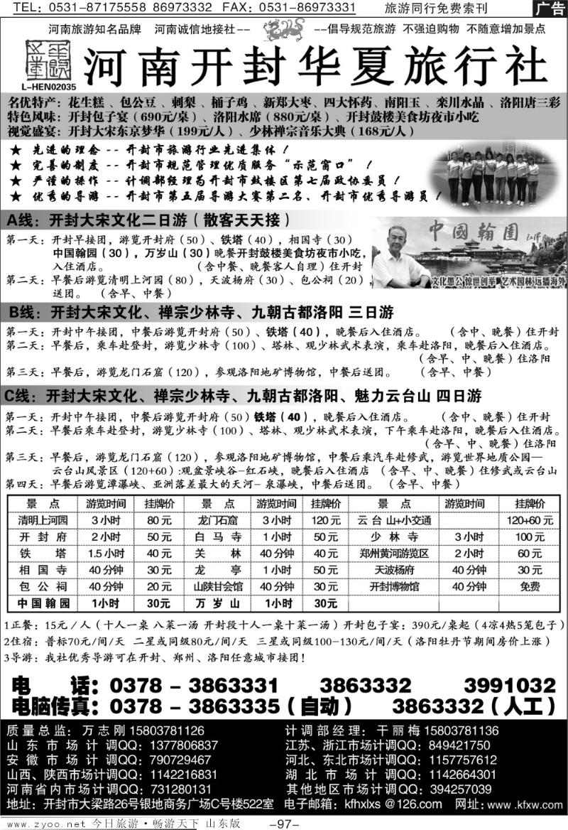 97p开封华夏—河南旅游知名品牌