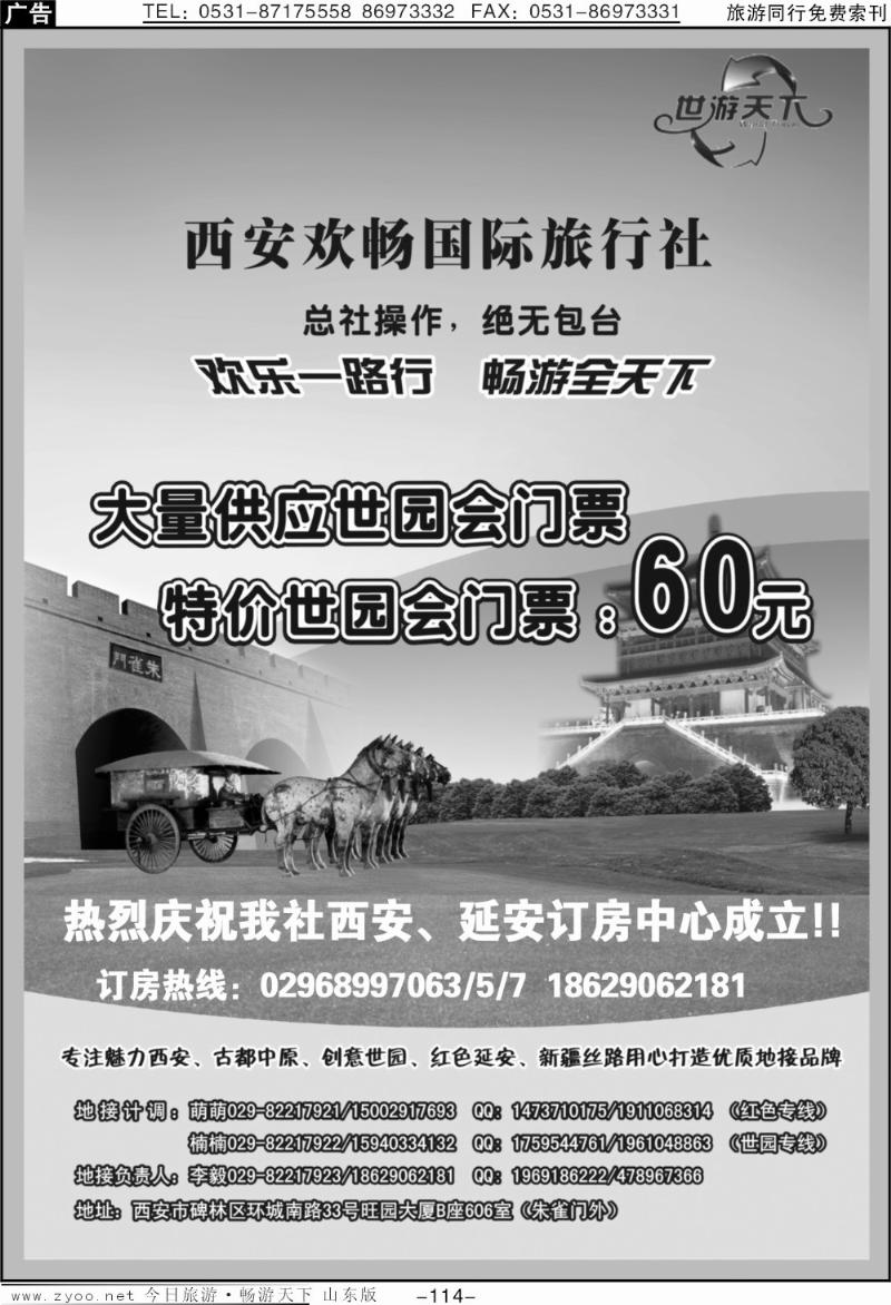 114p世游天下—西安市园会欢迎你