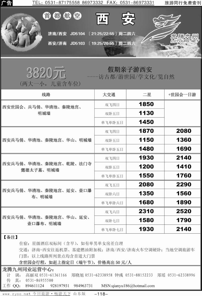 118p龙腾九州—西安专线