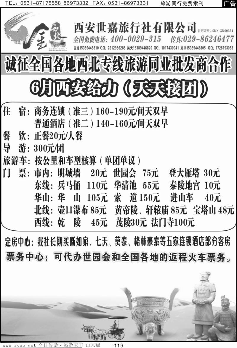 119p金西北—西安地接