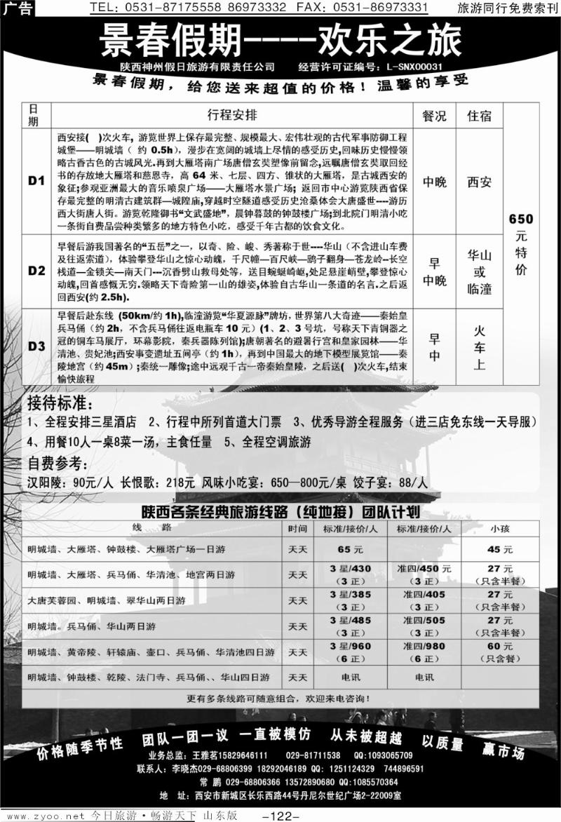 122p景春假期—欢乐之旅