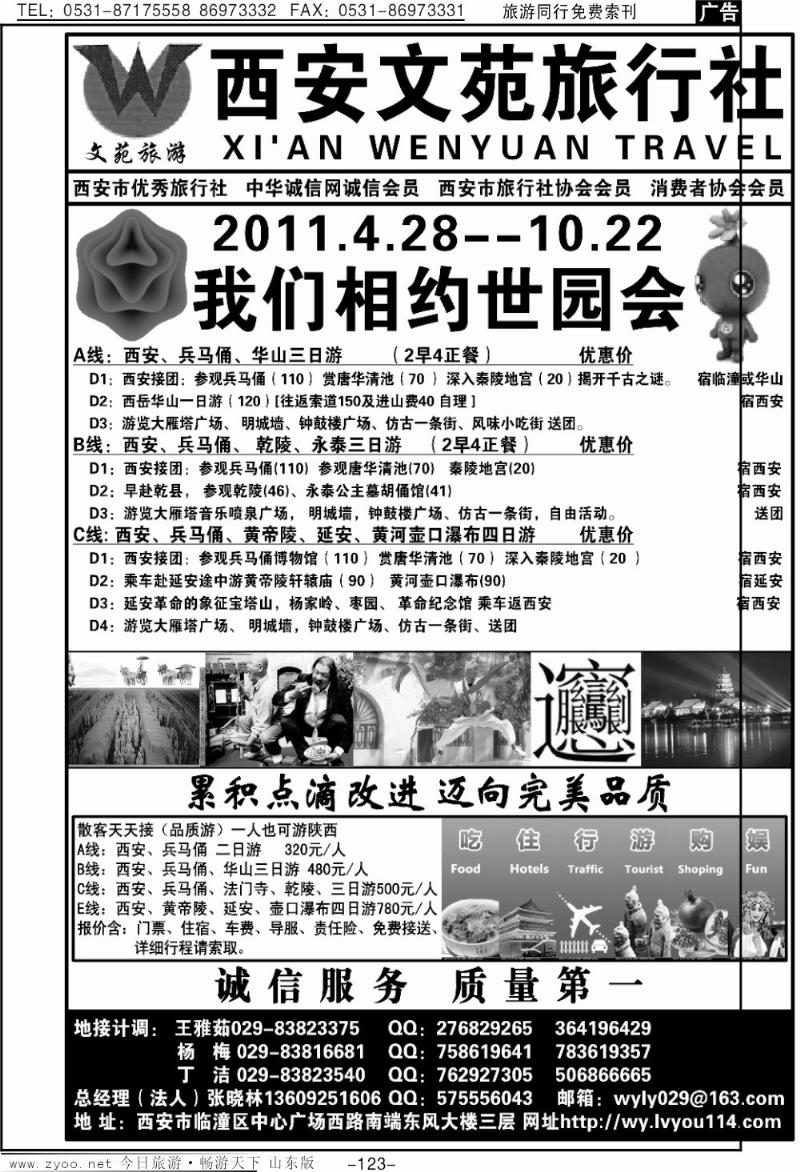 123p西安文苑旅行社