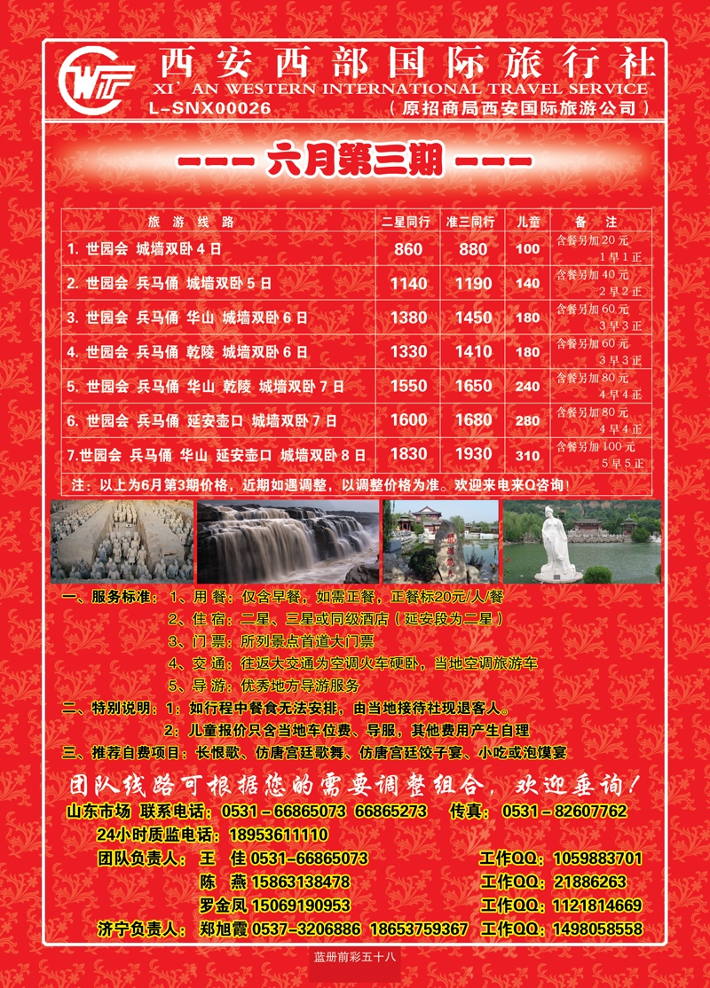 蓝册前彩58西安西部国际旅行社