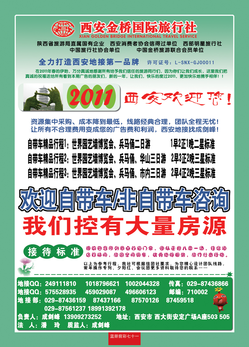 蓝册前彩71西安金桥国际旅行社