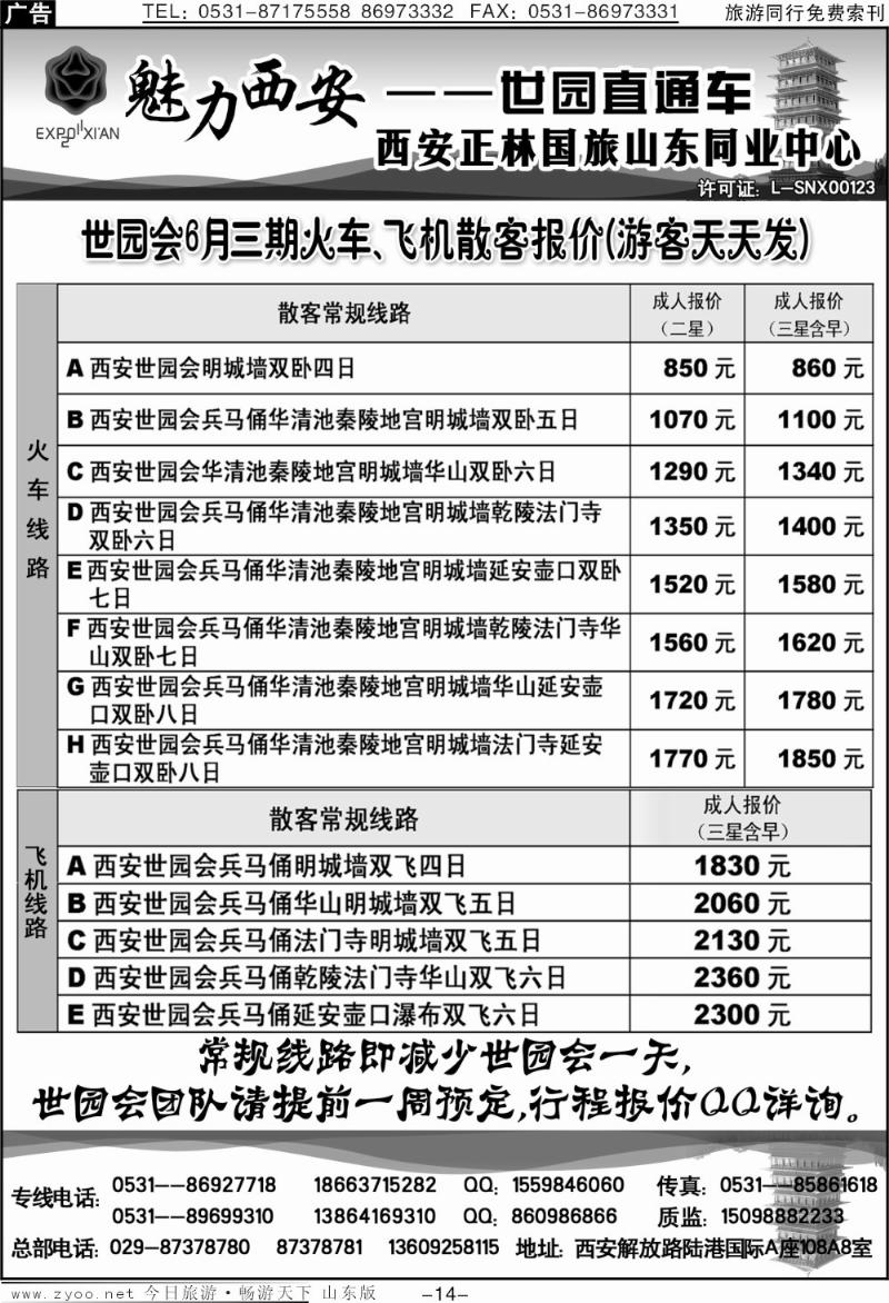 蓝册扉页14p魅力西安—世园会直通车