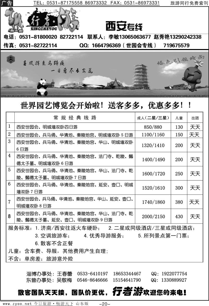 蓝册扉页20p行者游—西安专线