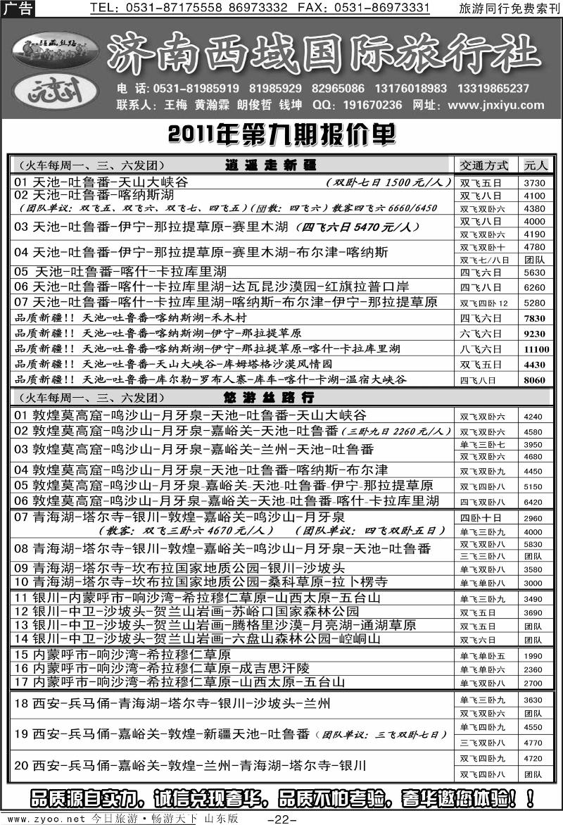 蓝册扉页22p济南西域国际旅行社