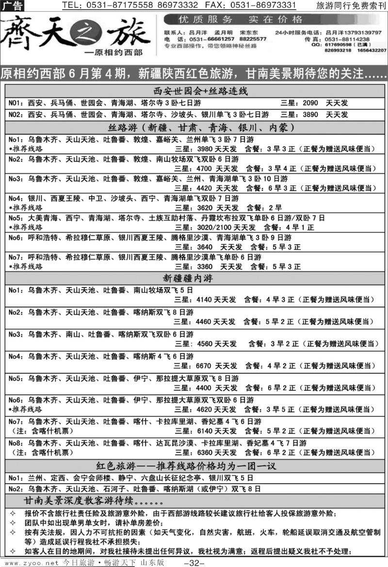 蓝册扉页32p齐天之旅
