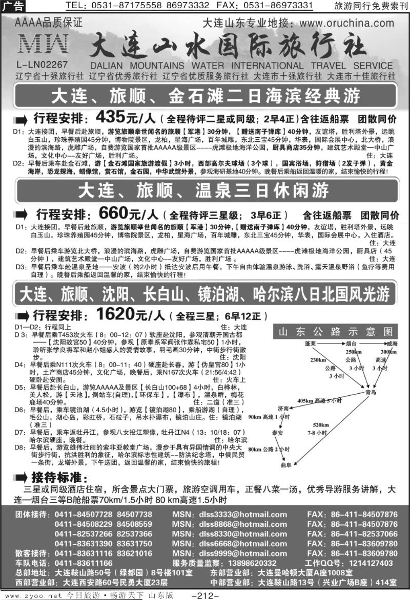 212p大连山水