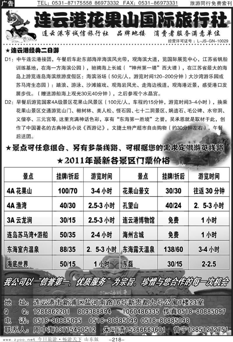 218p连云港花果山国旅