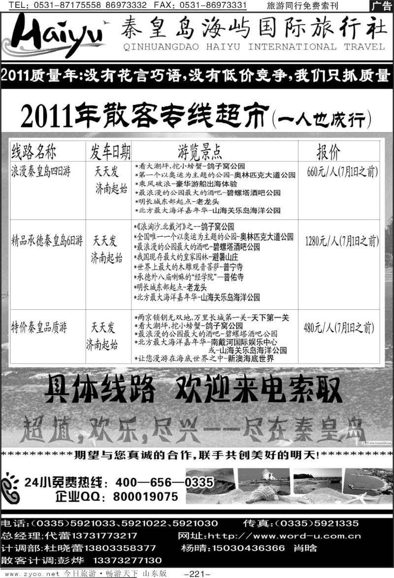 221p秦皇岛海屿国际旅行社