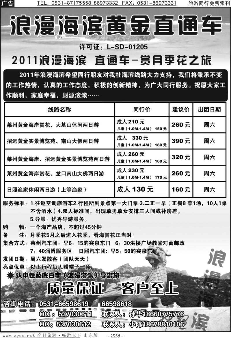 228p浪漫海滨莱州招远直通车