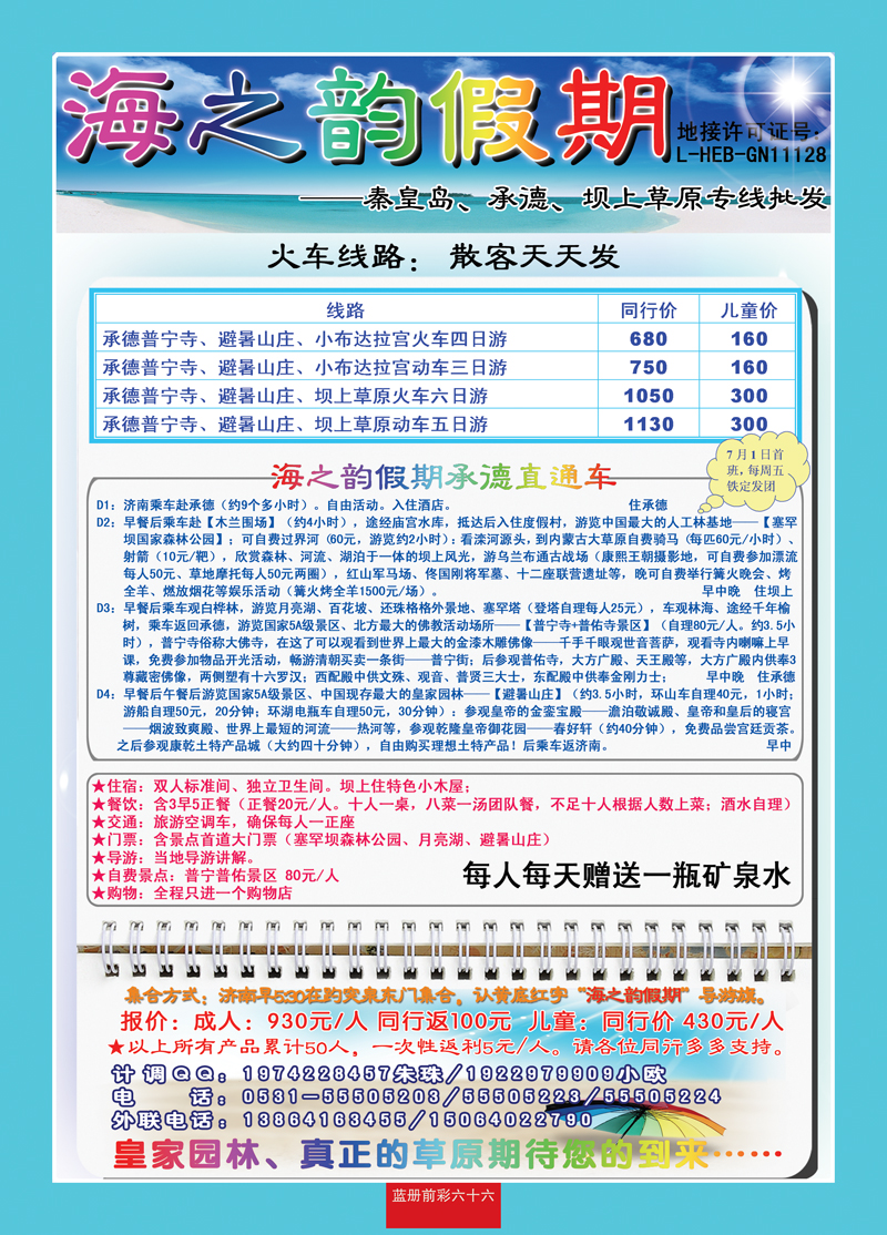 蓝册前彩66海之韵假期