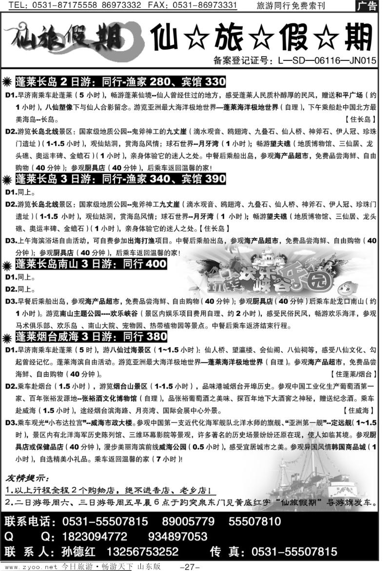 蓝册扉页27p仙旅假期—山东中侨国旅济南分公司