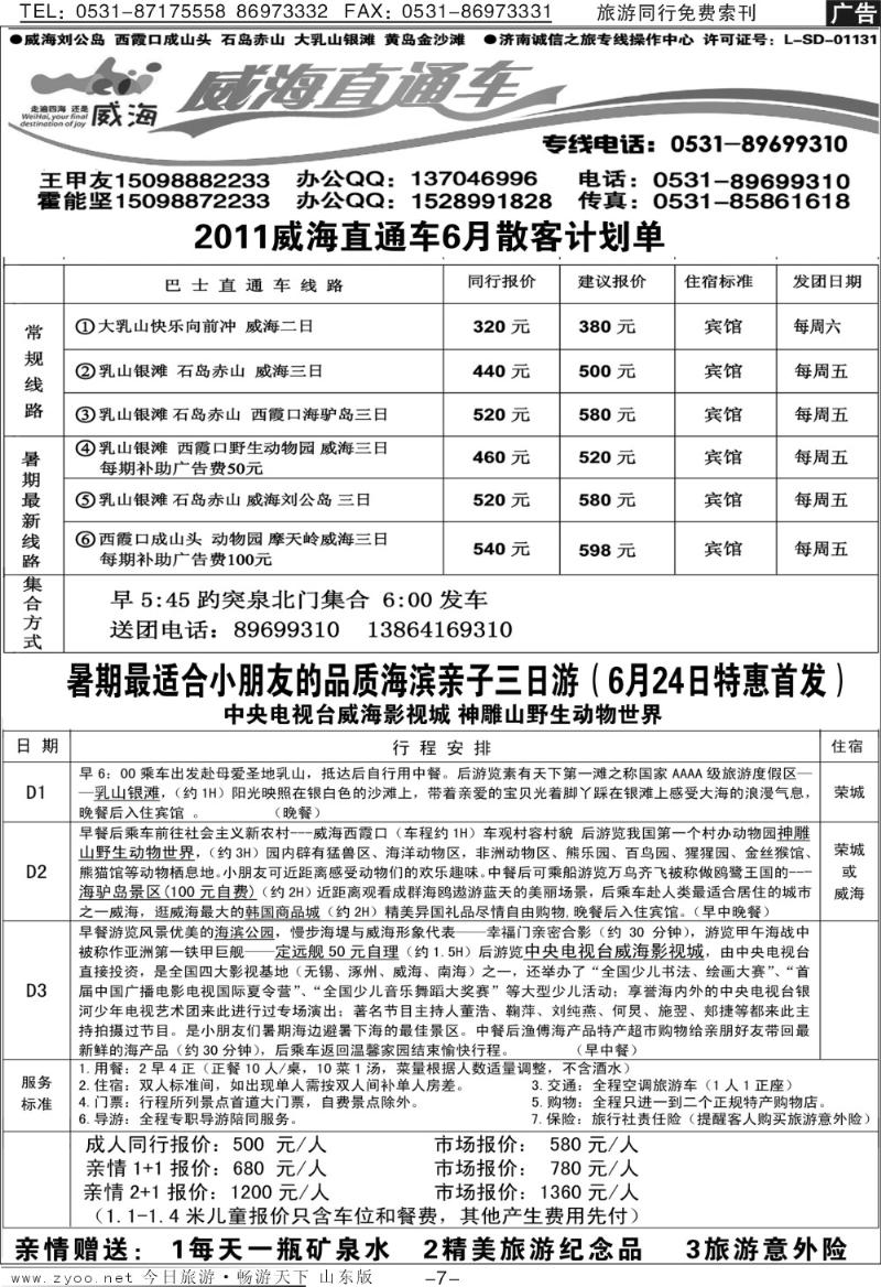 蓝册扉页7p威海直通车—团散地接