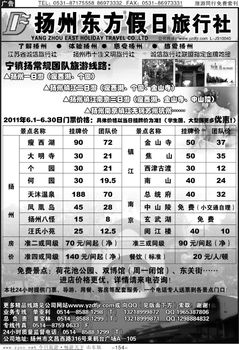 154p扬州东方假日旅行社