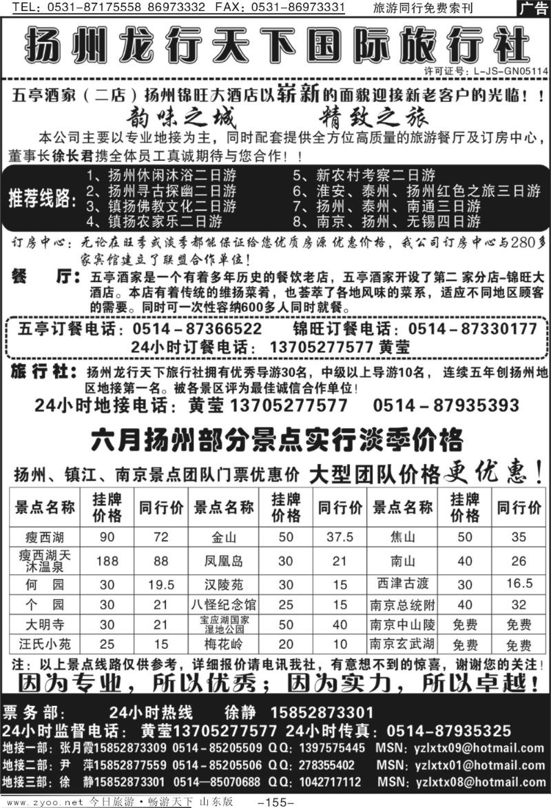 155p扬州龙行天下国际旅行社