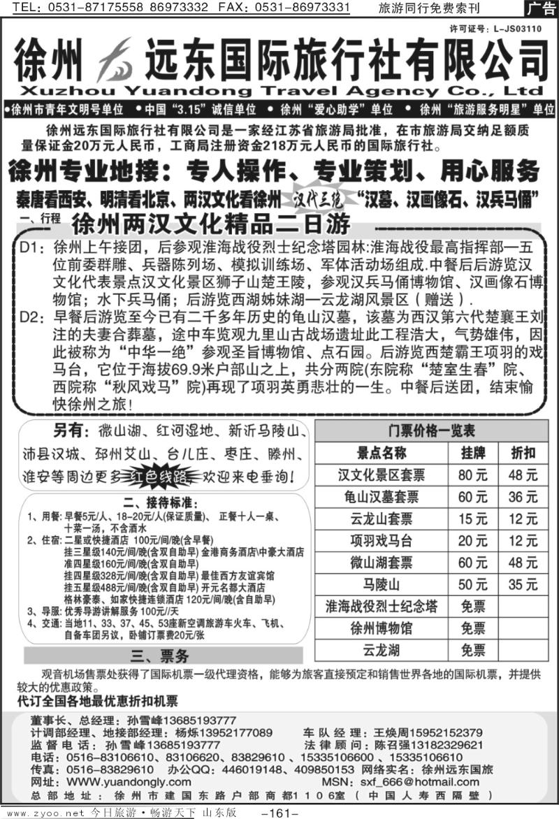 161p徐州远东国际旅行社