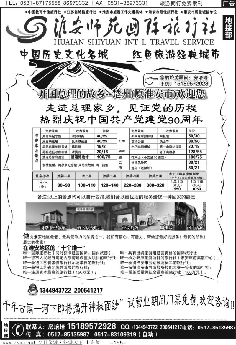 165p淮安师苑国际旅行社